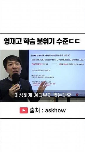 영재고 학습 분위기 수준ㄷㄷ