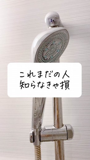 リファのシャワーヘッド最新情報と使い方