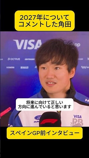 Yuki Tsunoda: "As for 2027..." Pre-Spanish GP Interview (Japanese Translation) [eruzu F1 News Bur...