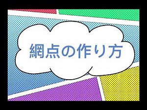 網点(ハーフトーン)の作り方 by Illustrator