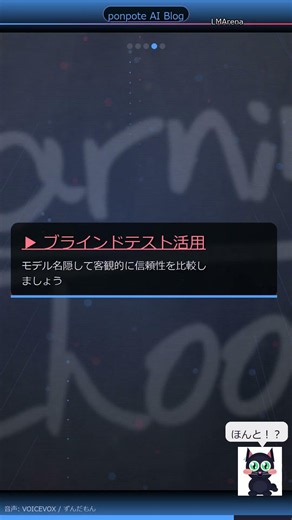 【60秒】LMArenaを活用して大学生・高校生が課題研究を加速！複数AIモデル比較で効率化する7つのステップ【2026年実践指南】