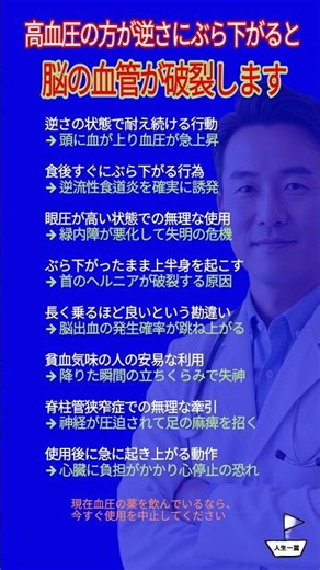 高血圧の方は要注意！逆さにぶら下がると脳血管が破裂します