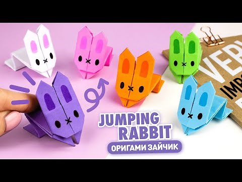 Оригами Прыгающий Мини Зайчик из бумаги | Origami Jumping Paper Rabbit