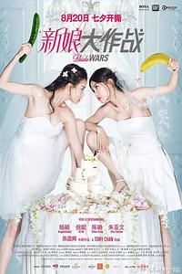 Bride Wars (2015 film) - Alchetron, The Free Social Encyclopedia