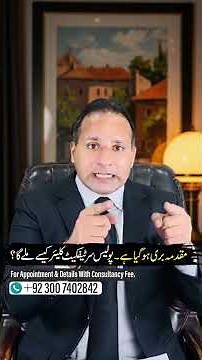 Case Acquitted | How to Get Police Clearance Certificate After Court Decision