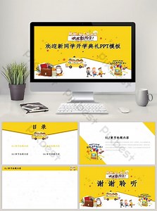 Tema Amarelo Dos Desenhos Animados,Novo Colega De Classe,Cerimônia De Abertura,Plano De Fundo Ppt | PPTX baixar grátis - Pikbest