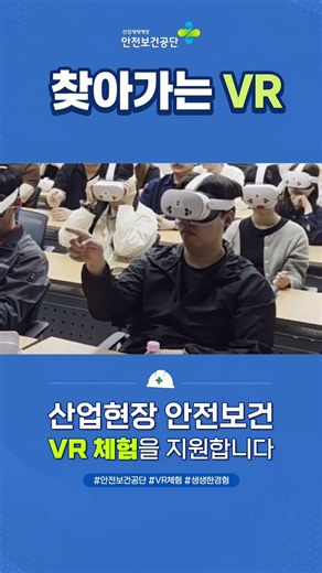 2026 안전보건공단 찾아가는 VR #여수도시관리공단 #산업안전교육 #신기술 #VR #VRSAFETYEDUCATION