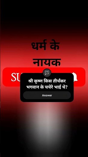 Who was the founder of Jainism #shorts/who is the founder of Jainism/Jainism/jain dharm