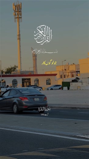 قرآن مجید کی تلاوت سورۃ البقرہ اردو ترجمہ / Quran Majid Ki Tilawat Surah Al Baqarah Urdu translation