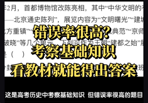 错误率很高的模拟题？实则考察基础知识 看教材就能得出答案