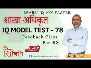 Loksewa IQ | शाखा अधिकृत IQ Model Test - 78 | Part# 2 | Feedback Class | By Bodhi Sir.