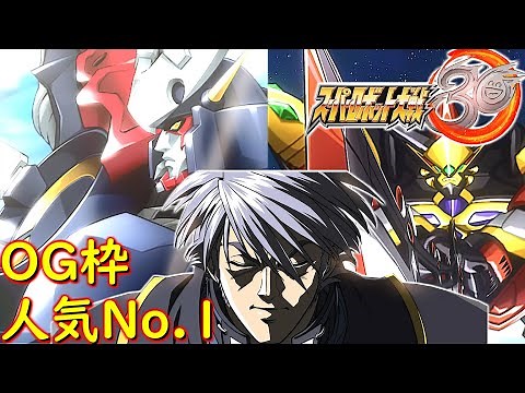 スパロボ３０ＤLCＯG枠人気No.1ゼンガー・ゾンボルト親分！CV:小野健一[Super Robot Wars.srw]