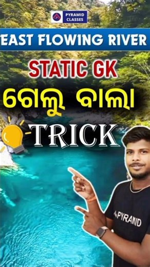Ri amin icds statik gk question | pyramid classes | #statik_gk #gk #gktricks #shortsfeed