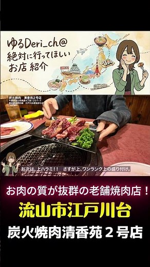 【千葉・流山】流山で焼肉を食べるなら断トツでココ！良質お肉の老舗焼肉店【おすすめ】#おおたかの森 #グルメ #千葉グルメ #千葉 #流山市