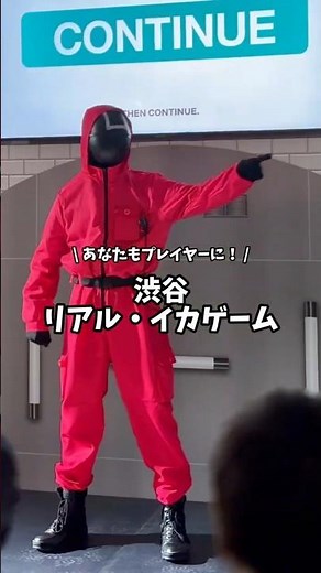 【再現度ヤバすぎ】渋谷にできたイカゲーム体験イベントに行ってみた！