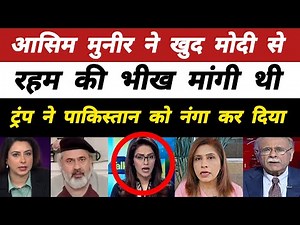 Pakistani Media Crying on Trump has Exposed Asim Munir | Pak Media on India | Pakistani Reaction