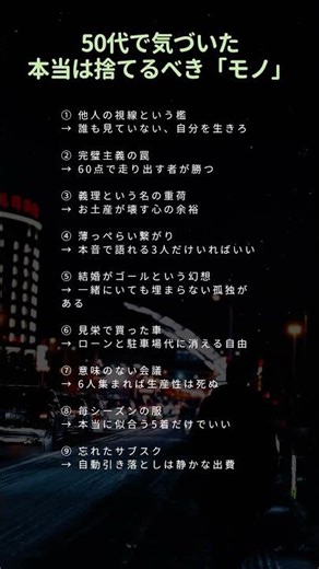 50代で気づいた本当は捨てるべき「モノ」