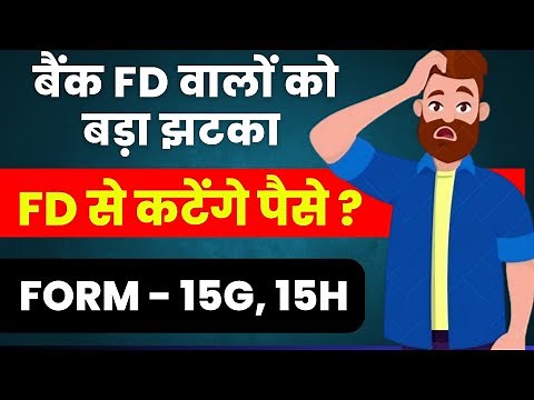 FD (Fixed Deposit) New Rules | TDS on FD | FORM 15G or 15H for FD | Tax Saving On FD