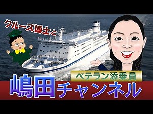 太平洋フェリー「いしかり」で行く船旅、その魅力に迫る！