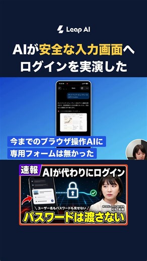 AIが【安全な入力画面】へ ログインを実演した