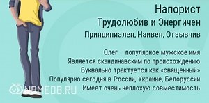 Олег