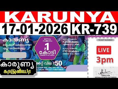 KERALA LOTTERY KARUNYA KR-739 | LIVE LOTTERY RESULT TODAY 17/01/2026 | KERALA LOTTERY LIVE RESULT