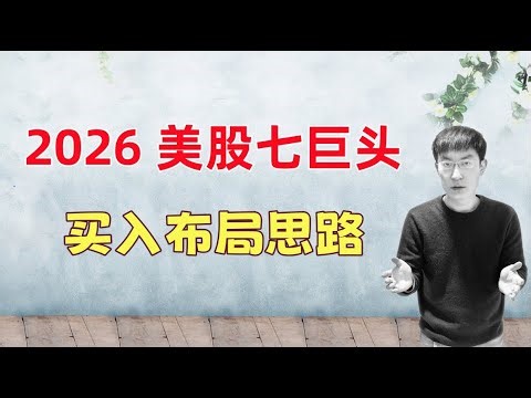 美股7巨头：各方面对比！买入及加仓价格点位建议