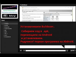 Kivy Buildozer сборка в .apk файл и запуск на мобиле.