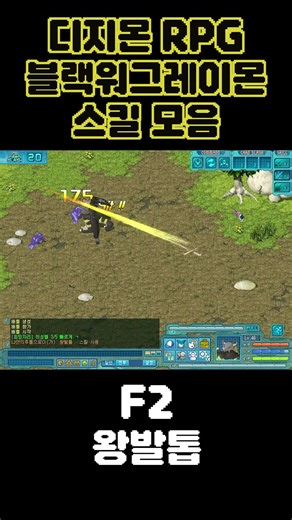 디지몬 RPG 블랙워그레이몬 스킬 모음
