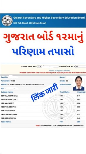 GSEB 12th Result 2026 | How To Check GSEB 12th Result 2026 | gseb 12th result 2026 kaise dekhe link