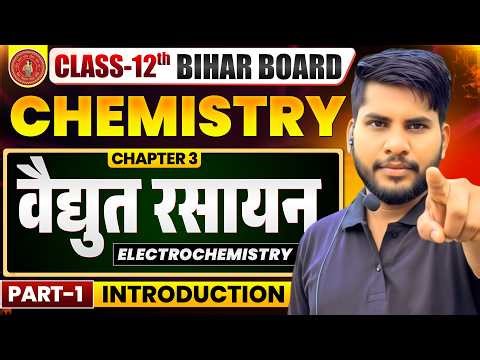 Chemistry Class 12 Chapter 3 Bihar Board | विद्युत रसायन | Electrochemistry Class 12 Bihar Board
