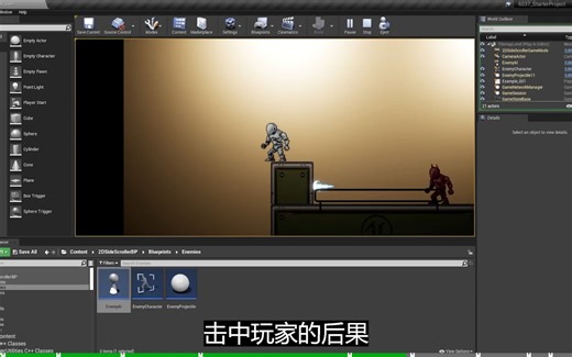 Paper2D发射子弹和拾取物品 【 虚幻4 】