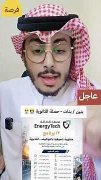 معهد الطاقة يعلن 13 برنامج تدريب منتهي بالتوظيف