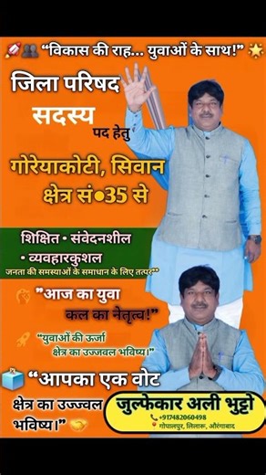 🎤Chunav Geet 2026 | सबसे सुपरहिट चुनाव प्रचार गीत | Mukhiya Sarpanch Song