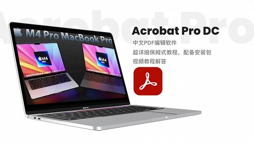 Adobe Acrobat Pro DC 2023 for Mac 中文PDF编辑软件安装演示， #下载 #安装包获取 #安装清理