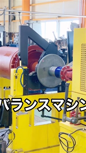 JAPAN RENサービス株式会社 on Instagram: ". バランシングマシン⚖️✨ 動バランス調整していきます🧐👍 #schenck #balancingmachine #長浜製作所 #nagahama #motor #motormaintenance #japan #motorrepair #バランシングマシン #バランスマシン #動バランス #振動 #電動機整備 #発電機 #モーター #整備 #工場 #engineer #japanquality #balance #四日市 #三重県"