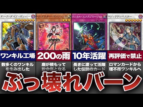 【遊戯王】数多くのデュエリストを消し炭にしたバーンカード10選【ゆっくり解説】