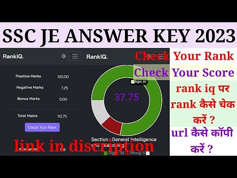 ssc je answer key 2023 l ssc je 2023 rank iq rank kaise check kare l ssc je tier 1 answer key 2023