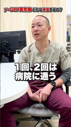 γ-GTPが高い時どんな検査をするの？【吉祥寺みどり内科・消化器クリニック】