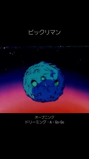 ビックリマン最終回動画とオープニング特集