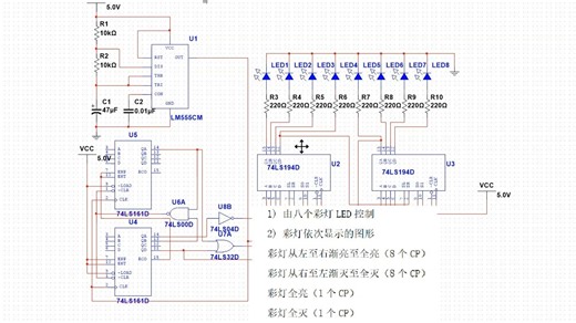 2.7基于Multisim的8路循环彩灯控制器电路仿真设计（右移、左移、全亮全灭）