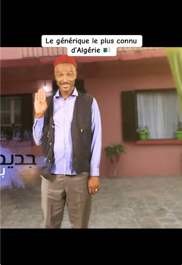 Le générique le plus connu d'Algérie pour Ramadan