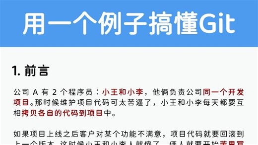 用一个例子搞懂Git，看完你明白了吗？
