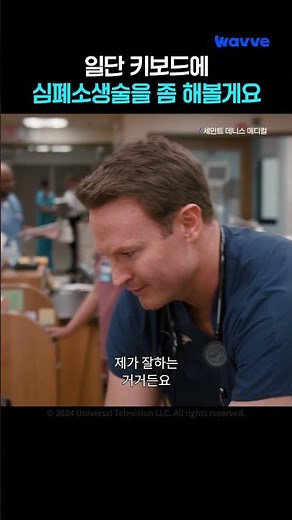 의사가 블루스크린 뜬 컴퓨터 살리는 법👨‍⚕💻 | 세인트 데니스 메디컬 | 웨이브 해외시리즈