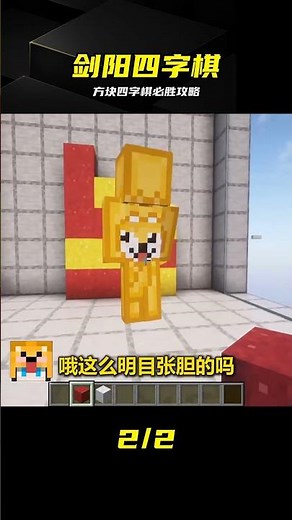 絕了！劍陽教你破解方塊四字棋，必勝口訣大公開 #方块四字棋，剑阳，必胜攻略，博弈技巧，破解之道
