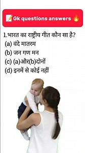 🔥Gk question 📩answer 📝change Day-12 💞#gk #onlystudy000🔥 #generalknowledgequestions💥 #gkquestion 📝 gk