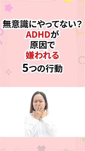 Are You Doing These Unknowingly? ADHD Behaviors That People Dislike # #DevelopmentalDisorders #adhd