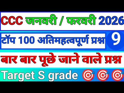 CCC 🔥 Jan Feb 2026 Exam | Top Important Questions With Answer 💯#ccchindiques #education #viralvideo 