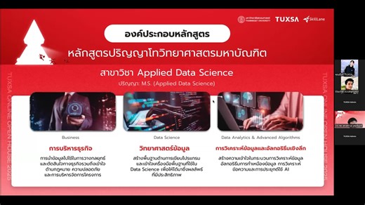 ใครที่พลาดมาร่วมงาน TUXSA ONLINE OPEN HOUSE 2025 เรามีวิดีโอย้อนหลังมาให้ดูและสไลด์ที่เปิดในงานมาให้ดูย้อนหลังมาให้ดูกันแล้วนะคะ🎊 📍 ไปดูกันได้เลย! : . Master Slide Presentation: https://drive.google.com/file/d/1zxFEWtqzuivcK9IqIdtj9vzrbmS_awSD/view?usp=sharing . Q&A: https://tinyurl.com/4djar9vj ดูแล้วคุณจะได้… ✅ อัปเดตเทรนด์ตลาดแรงงาน ✅ เจาะลึกหลักสูตรครบทุกสาขา เลือกเส้นทางที่ใช่สำหรับคุณ ✅ ฟัง Guest Speaker คนพิเศษ แชร์ประสบการณ์จริง และแนวทางเรียนปริญญาโทออนไลน์ ✅ ได้แรงบันดาลใจ พร้อมแนวทา