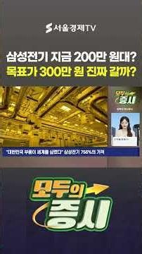 Samsung Electro-Mechanics at 2 Million Won? Will It Really Hit the 3 Million Won Target?